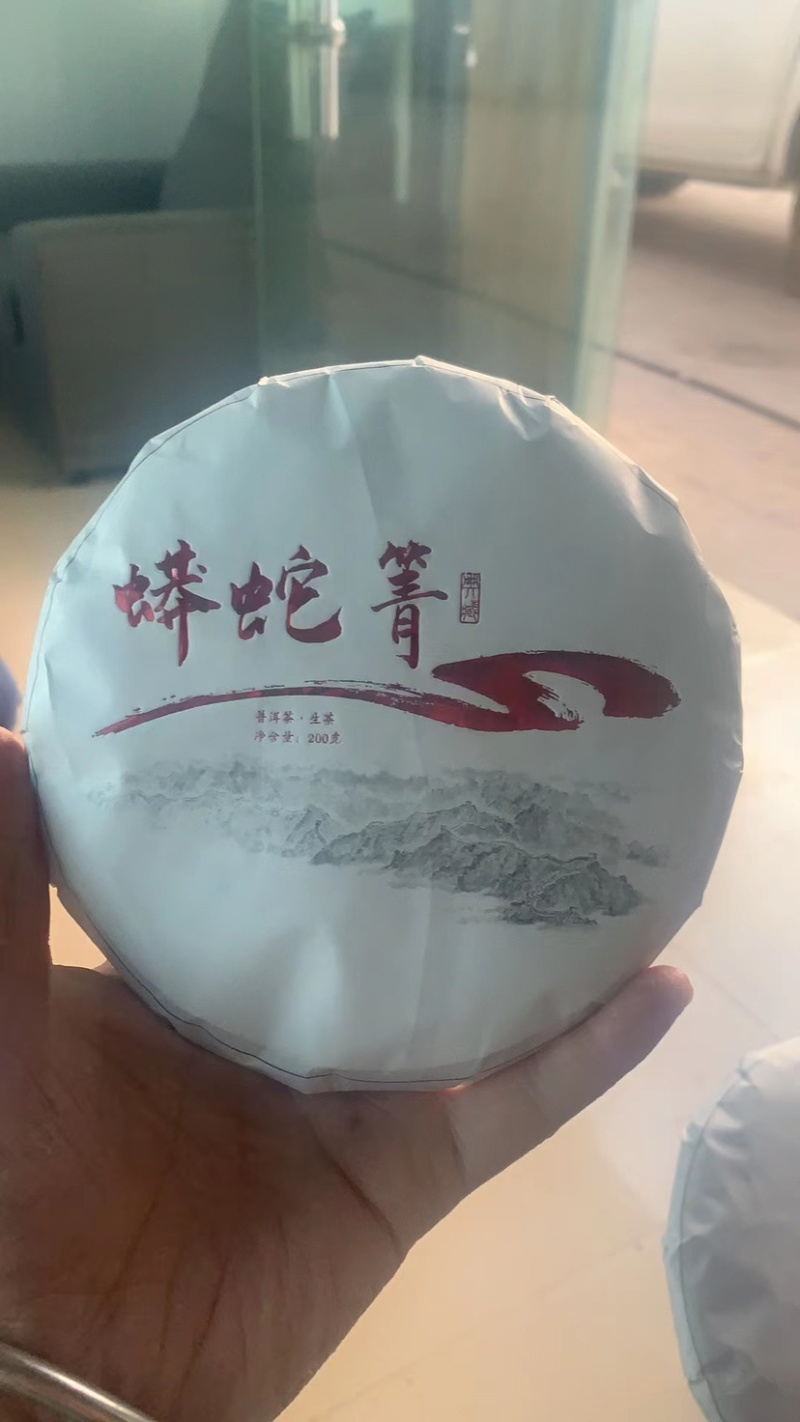易武蟒蛇箐早春普洱茶生茶200克饼茶兴源茶厂