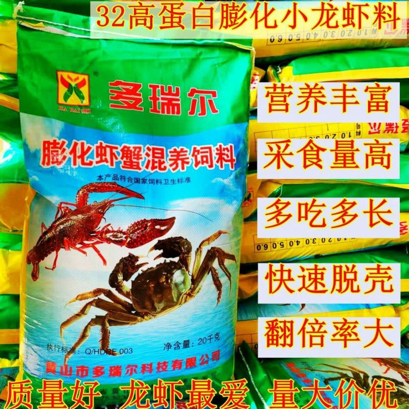 小龙虾饲料32高蛋白龙虾膨化颗粒高钙高赖氨酸吃料快长的快