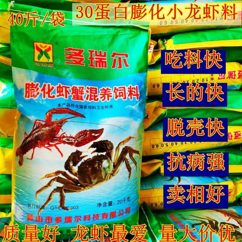 小龙虾饲料32高蛋白龙虾膨化颗粒高钙高赖氨酸吃料快长的快