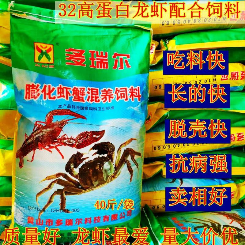 小龙虾饲料32高蛋白龙虾膨化颗粒高钙高赖氨酸吃料快长的快