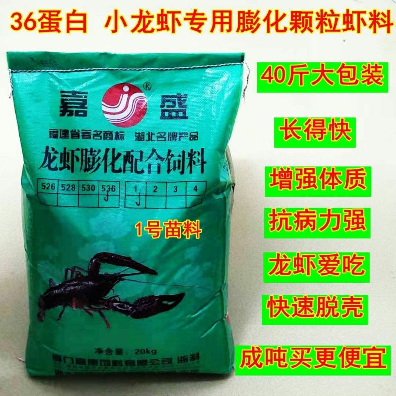 小龙虾饲料嘉发30高蛋白膨化颗粒饲料添加高钙脱壳素生长快