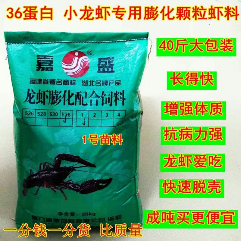 小龙虾饲料嘉发30高蛋白膨化颗粒饲料添加高钙脱壳素生长快