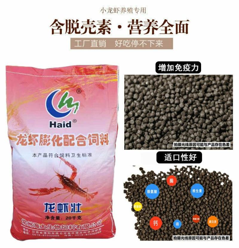 小龙虾饲料整吨整包海大膨化配合饲料包邮养虾专用龙虾粮虾料