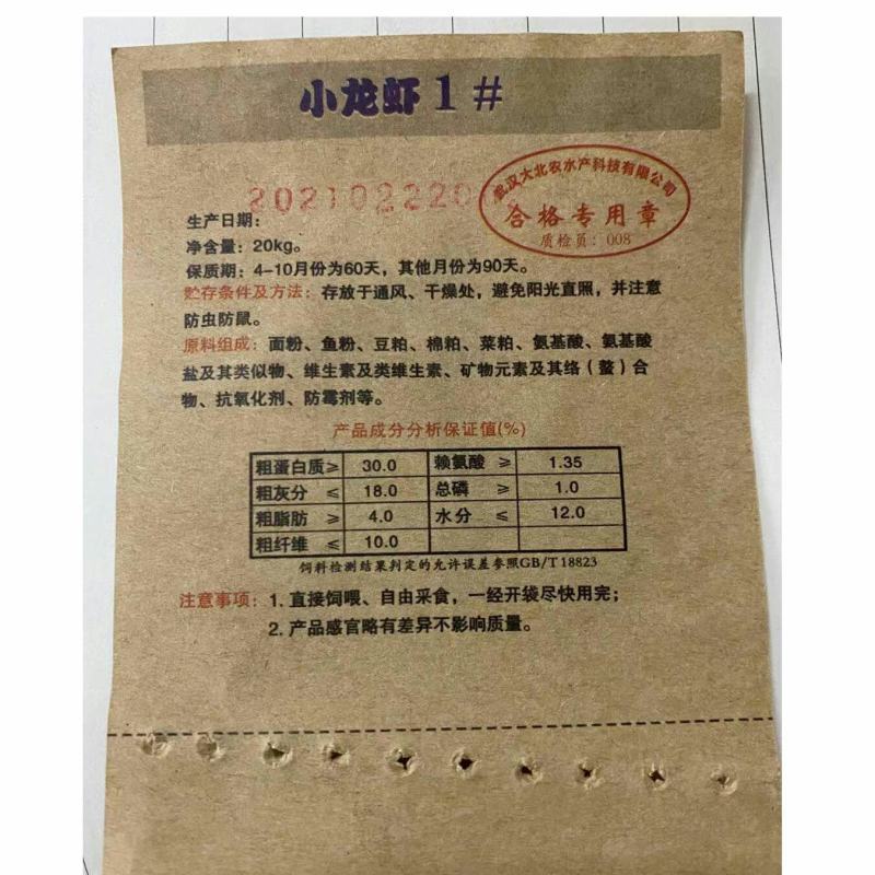 茶海虾王促销大北农小龙虾饲料超微粉碎后熟化全价颗粒高档料