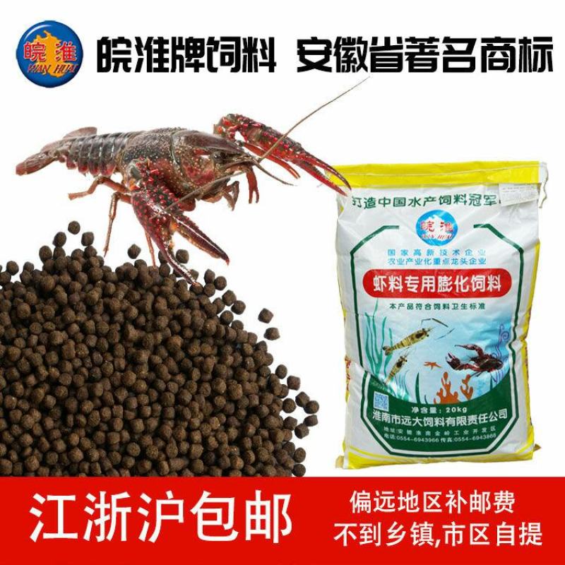 皖淮小龙虾水产养殖专用配合饲料虾粮高蛋白龙虾膨化颗粒含脱
