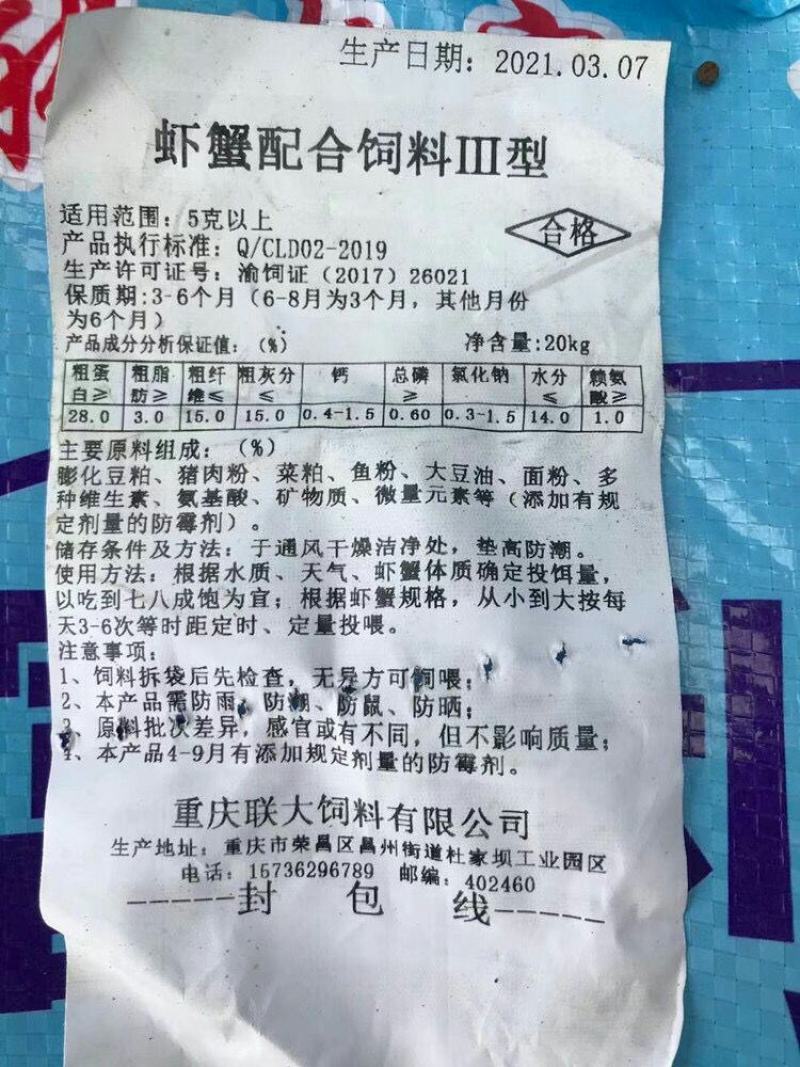 茶海虾王鱼联大富利龙虾饲料小龙虾饲料淡水龙虾饲料虾苗饲料