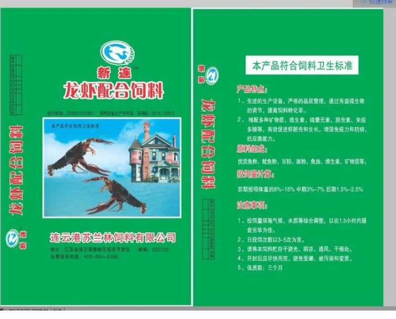 茶海虾王促销苏兰林新连小龙虾养殖专用颗粒饲料28蛋白水产