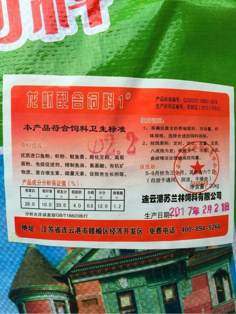 茶海虾王促销苏兰林新连小龙虾养殖专用颗粒饲料28蛋白水产