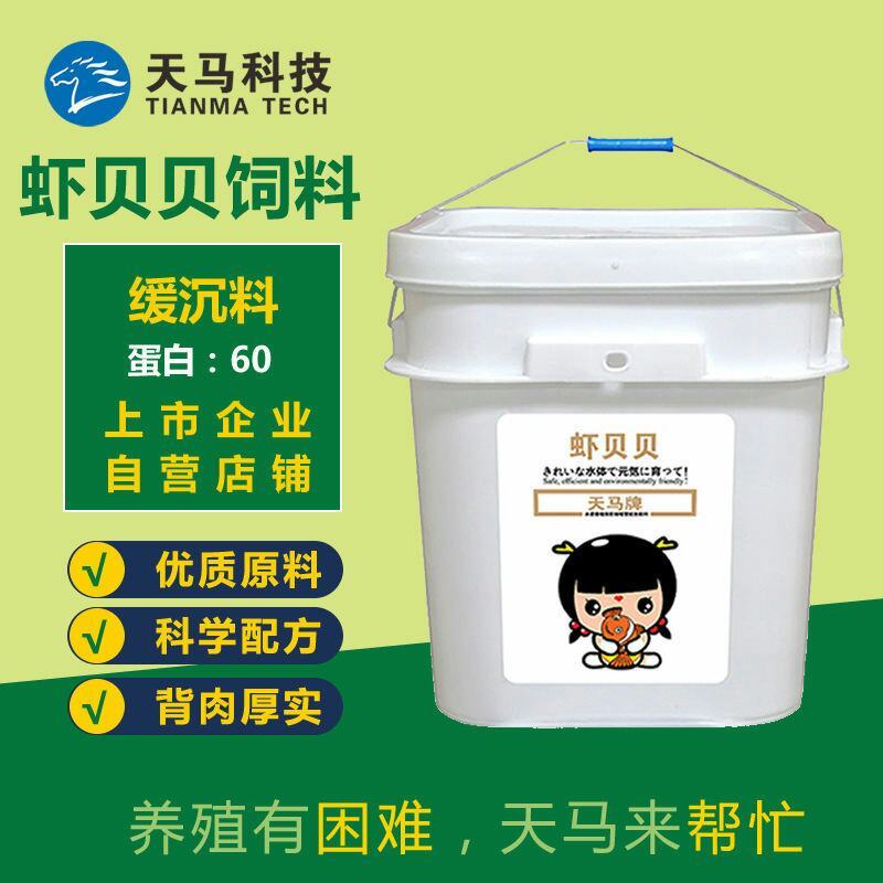 茶海虾王1虾贝贝虾苗幼虾开口饲料60高蛋白虾育苗配合饲料