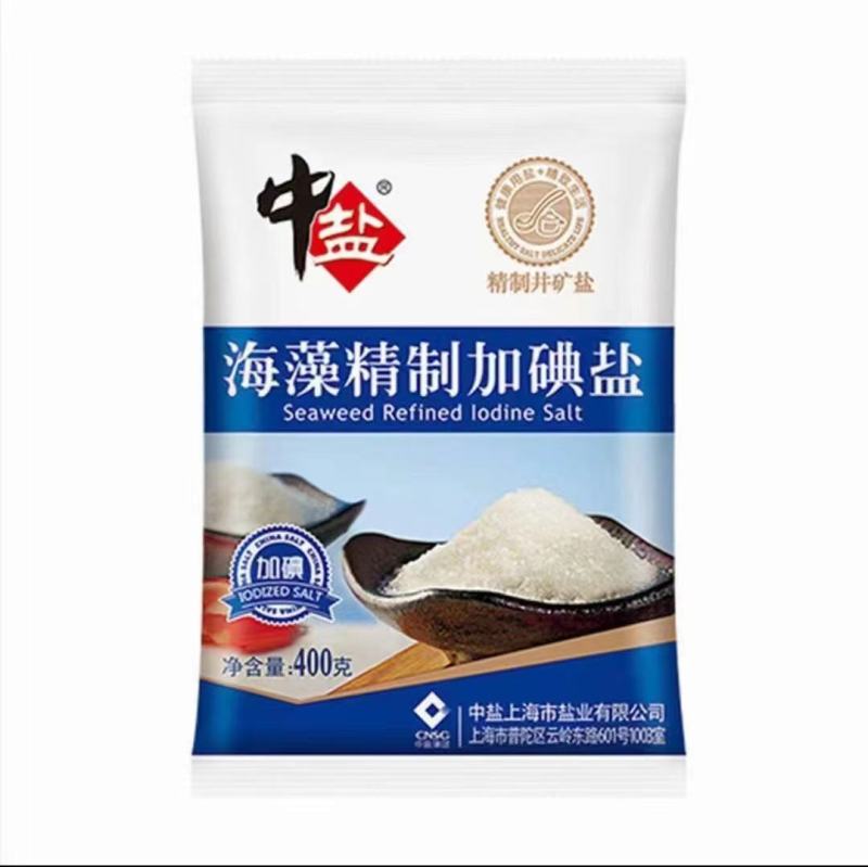 中盐