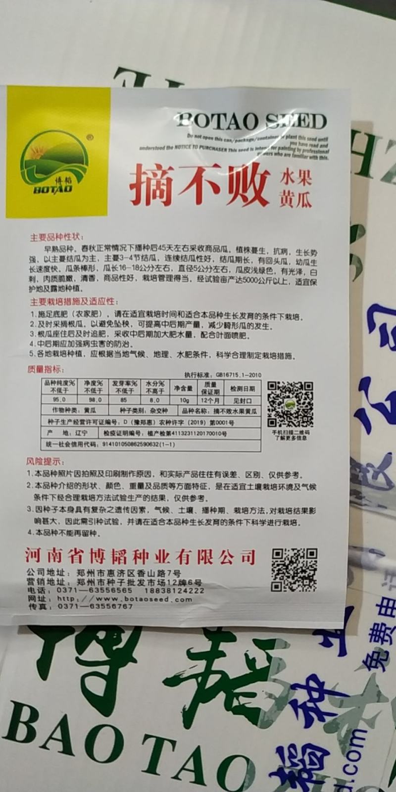 摘不败水果黄瓜抗病高产囗感甜脆10000斤有回头瓜，