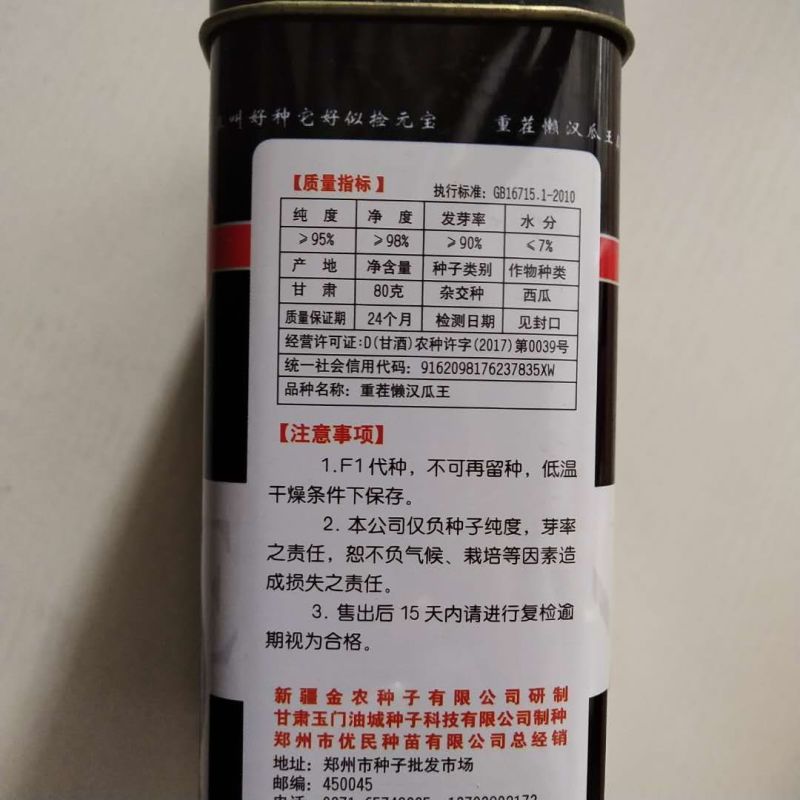 懒汉绿宝西瓜种子露天专用品种中早熟