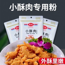 小酥肉专用淀粉