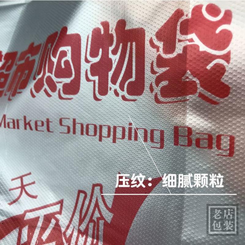 白色塑料袋超市袋手提袋蔬菜袋环保购物袋水果袋食品袋订定制