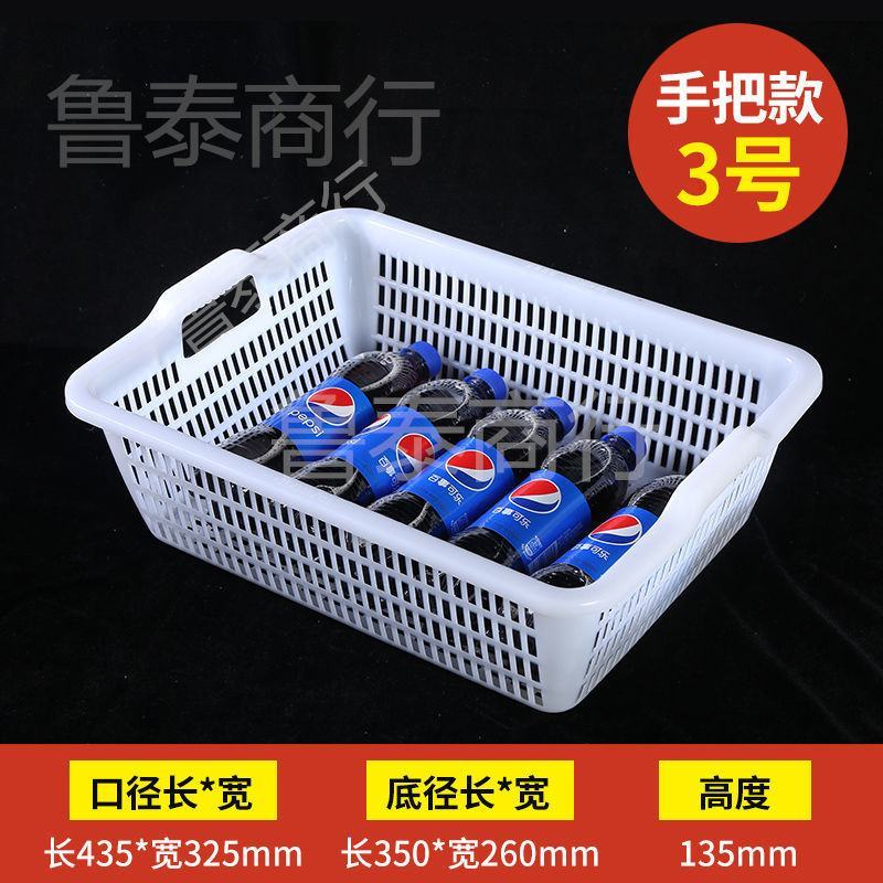 加厚白色长方形塑料手把加密商用沥水篮货架冰柜展示麻辣烫蔬