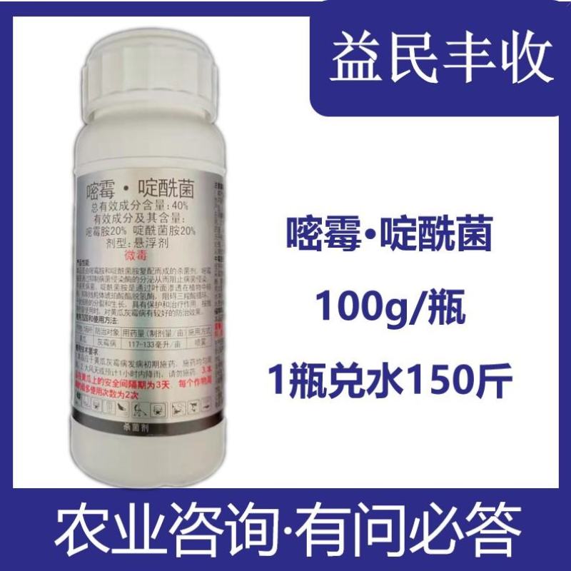 勇冠均无40%嘧霉啶酰菌胺100克瓶装灰霉病黄瓜农药