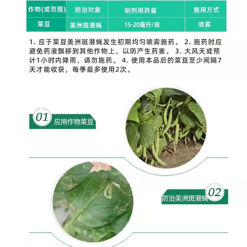 斑潜蝇31%阿维灭蝇胺豆角叶菜苍蝇药果树大小果实蝇苍蝇药