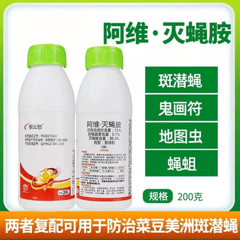 斑潜蝇31%阿维灭蝇胺豆角叶菜苍蝇药果树大小果实蝇苍蝇药