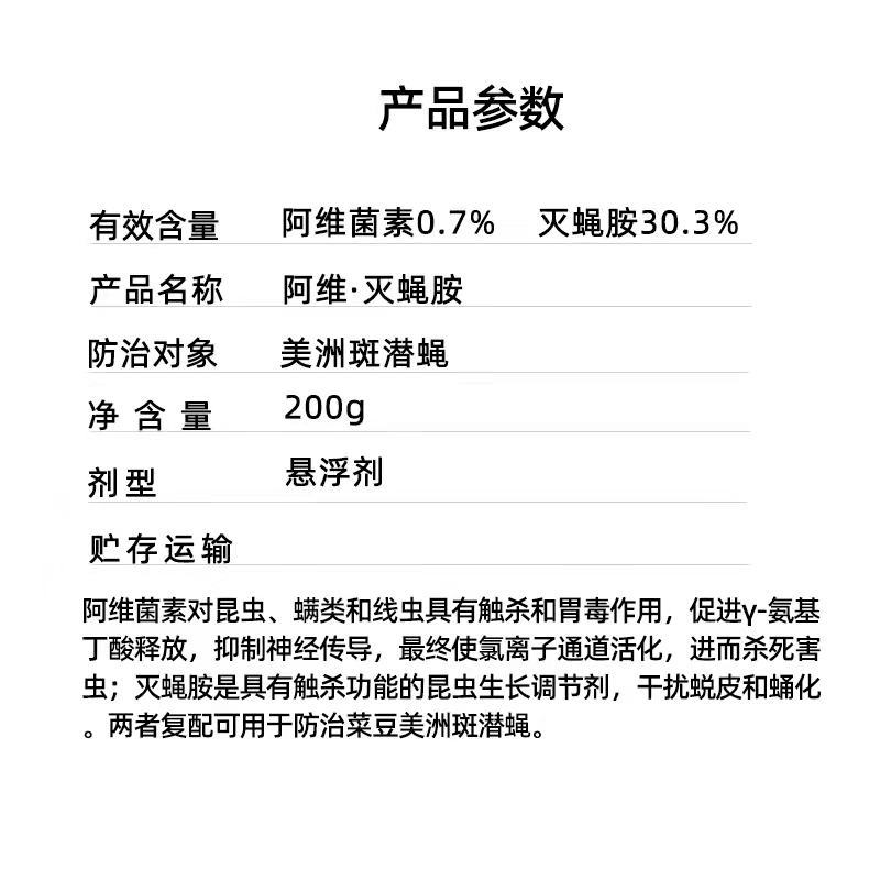 斑潜蝇31%阿维灭蝇胺豆角叶菜苍蝇药果树大小果实蝇苍蝇药
