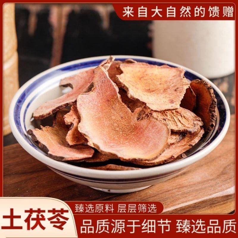 土茯苓中药材云南野生无硫土茯苓片土茯苓包邮煲汤土茯苓
