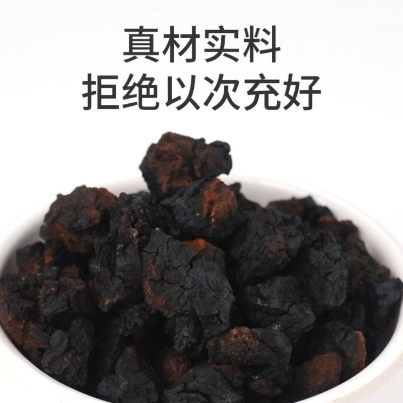 正品特级桦树茸黑金俄罗斯进口野生白桦茸黑晶黑精