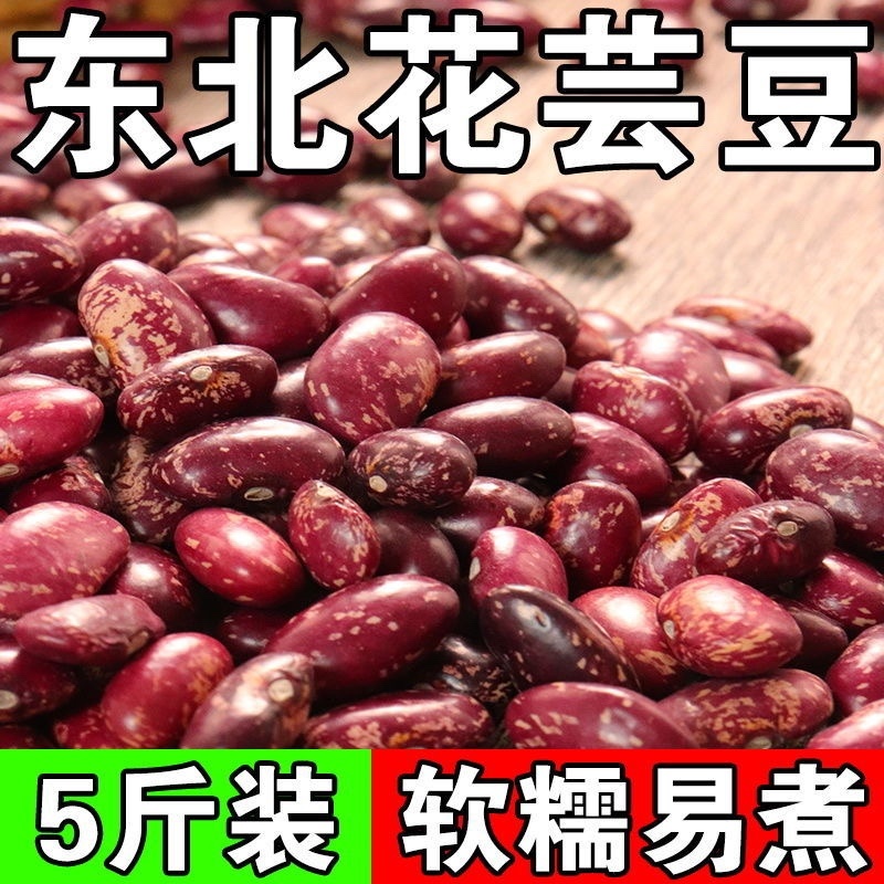 【包邮_5斤红花豆】东北紫芸豆5斤包邮四季豆软糯红花豆
