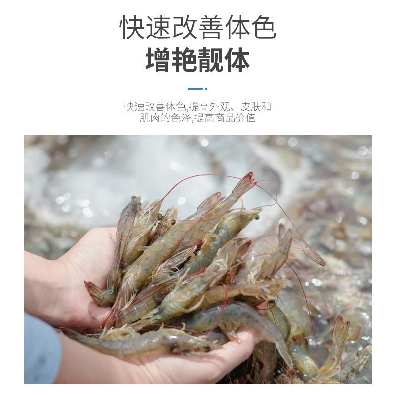 虾青素南美白对虾海洋红酵母水产养殖海参甲鱼诱食亮色促生长