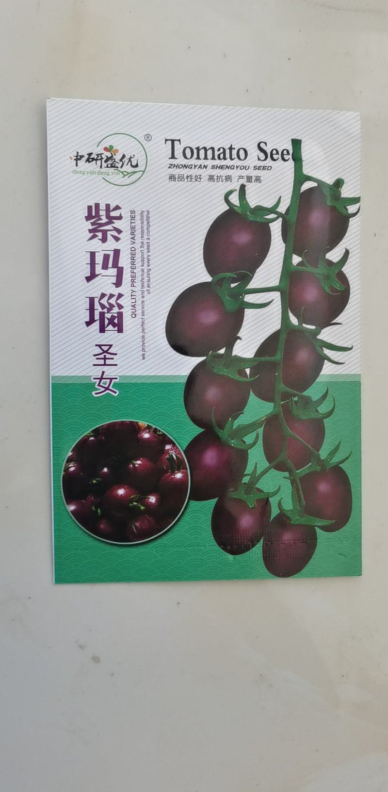 番茄种子紫玛瑙圣女果抗病强早熟春秋陆地栽培