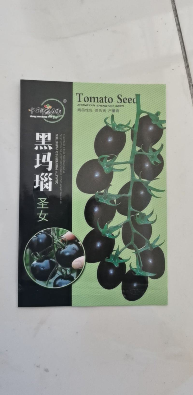 黑玛瑙番茄种子圣女果果硬无限生长早熟