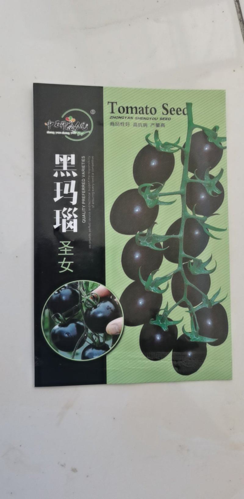 黑玛瑙番茄种子圣女果果硬无限生长早熟