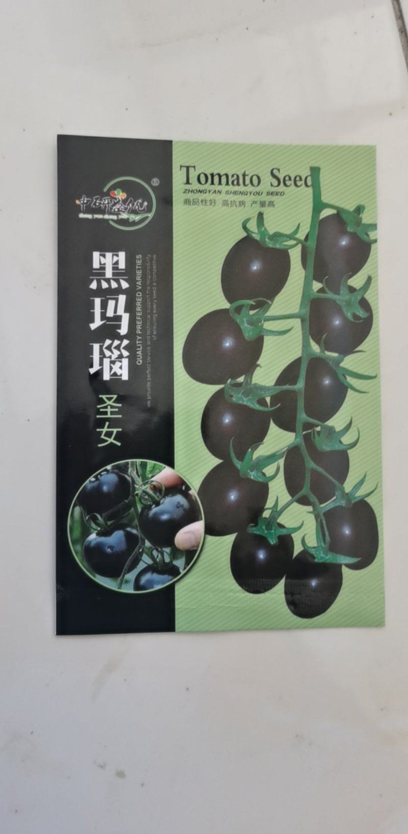 黑玛瑙番茄种子圣女果果硬无限生长早熟