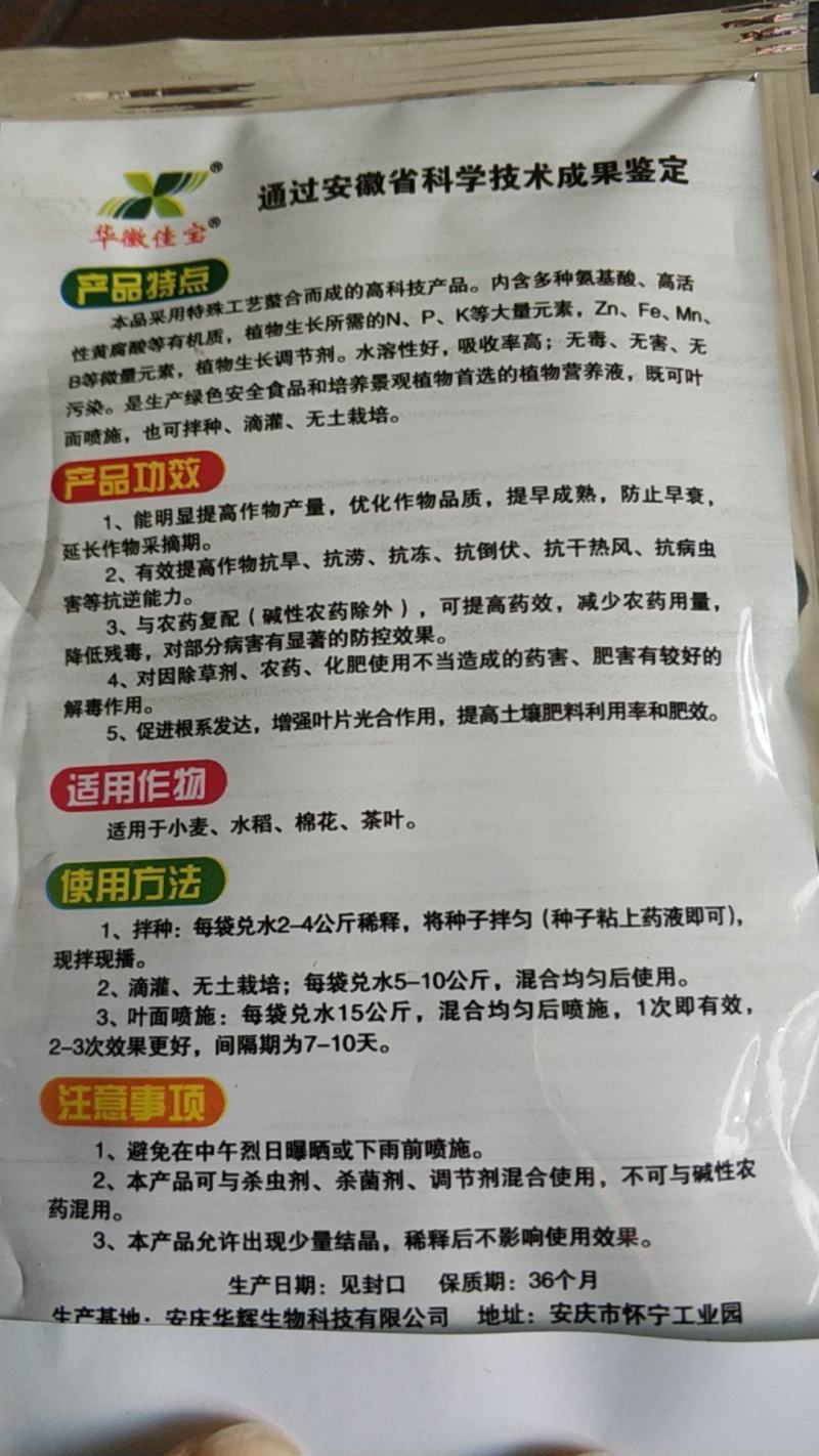 叶面肥