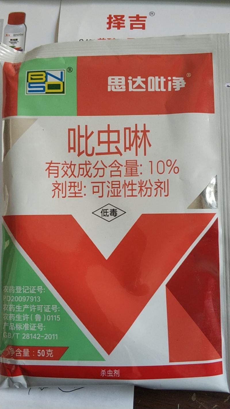 杀虫剂