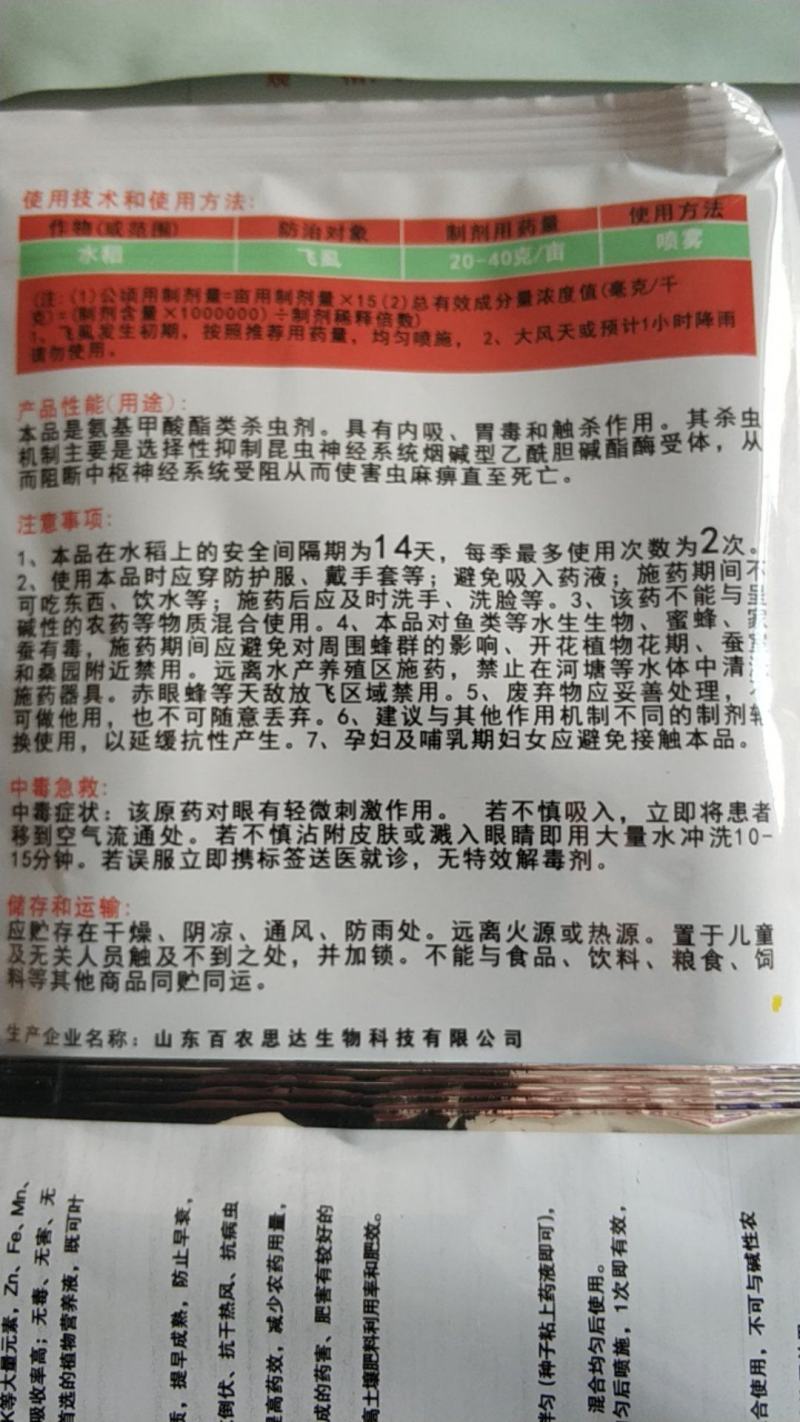 杀虫剂