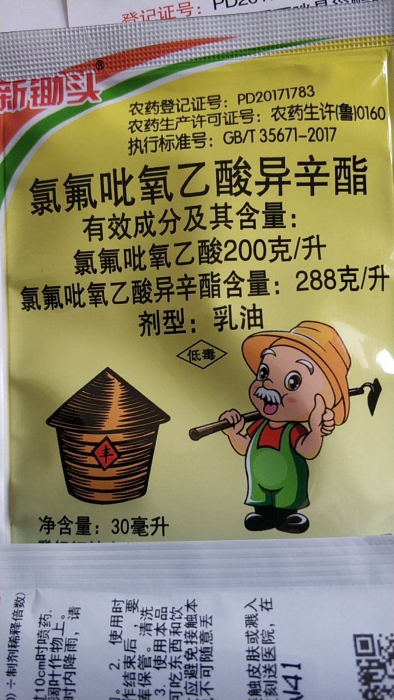 除草剂