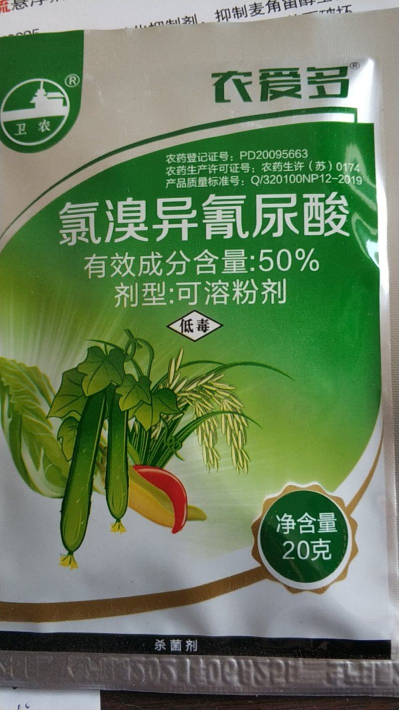 杀菌剂