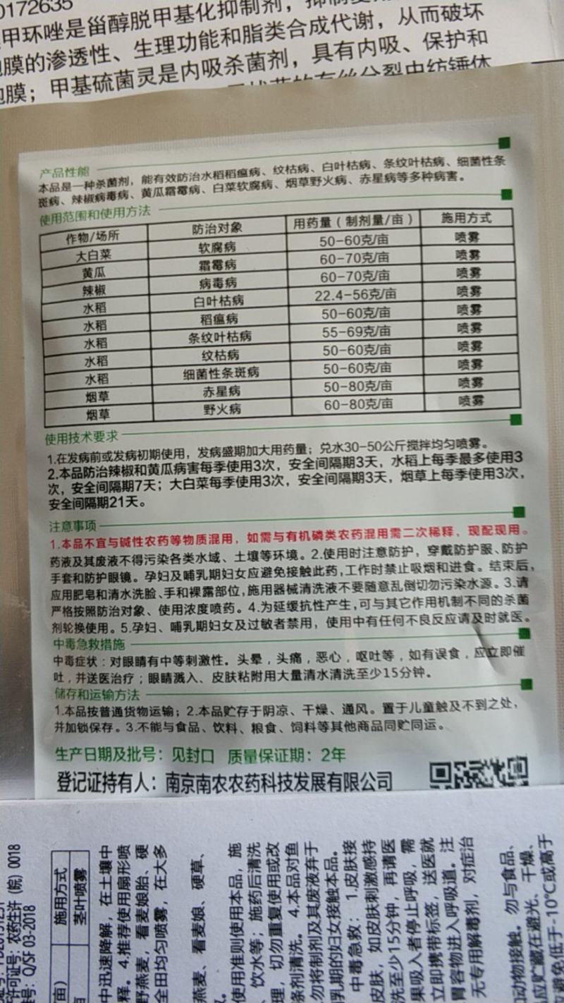 杀菌剂