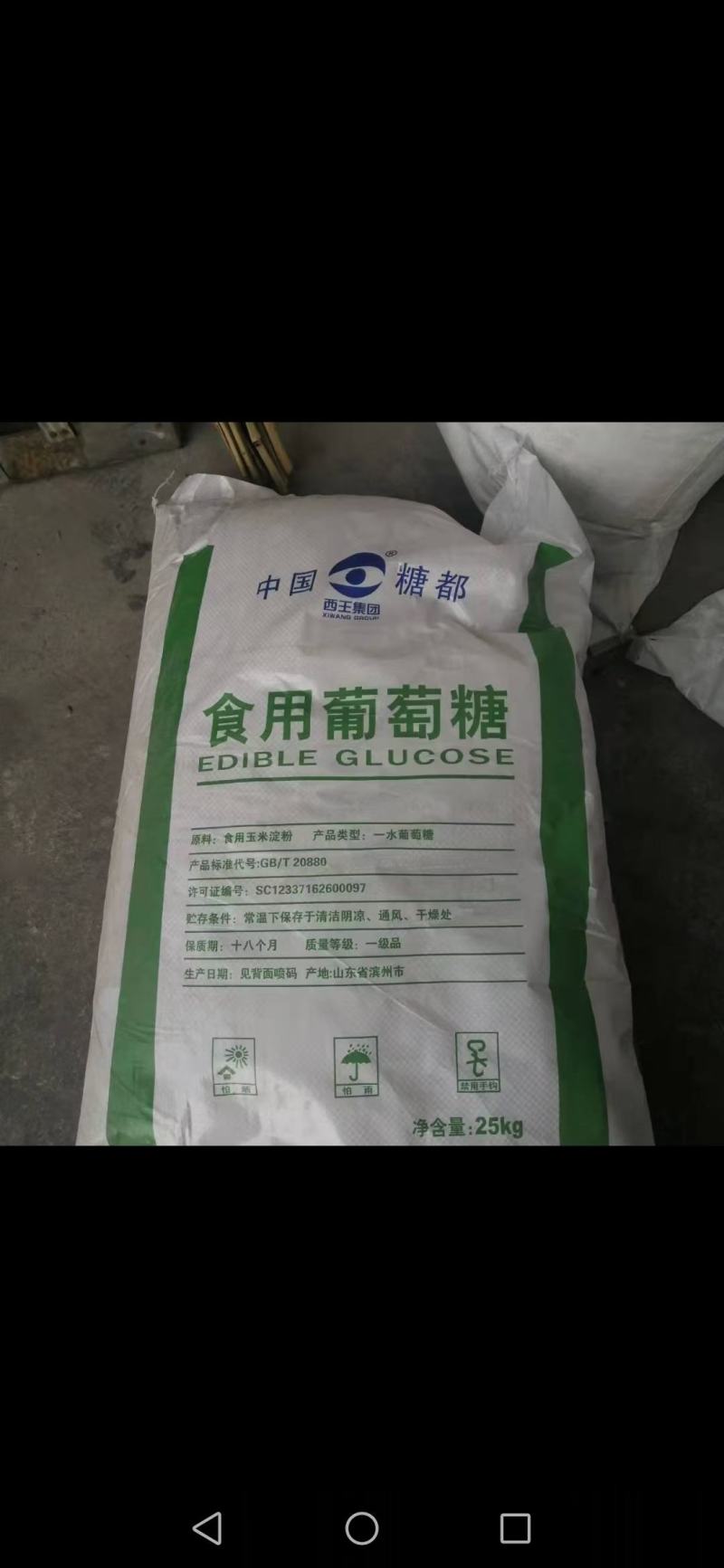 葡萄糖一水葡萄糖水产应急葡萄糖