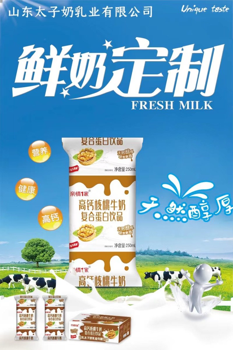 牛奶