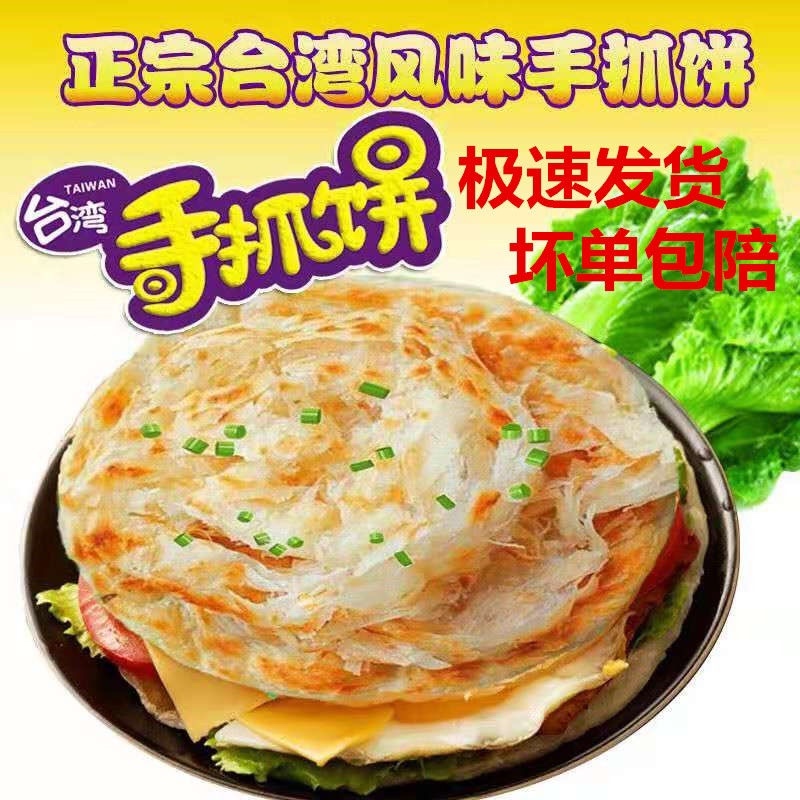 【包邮_50片手抓饼】原味正宗手抓饼早餐千层饼台湾手抓饼