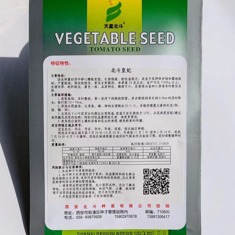 北斗皇妃樱桃番茄种子黄色小番茄小西红柿种籽孑酸甜可口