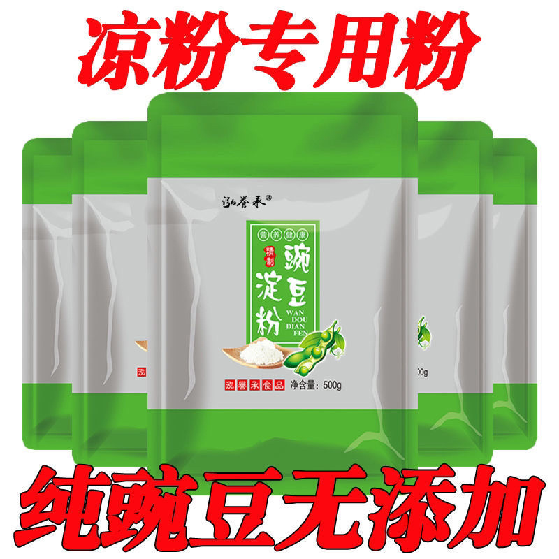 【包邮_5斤豌豆粉】热销凉粉专用豌豆粉贵州凉皮送刮刀
