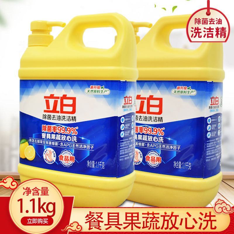 立白洗洁精正品新金桔洗洁精野生姜去腥柠檬精去油洗洁精家庭