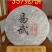 易武茶生茶饼357克2018年自家原料整件批发特价销售