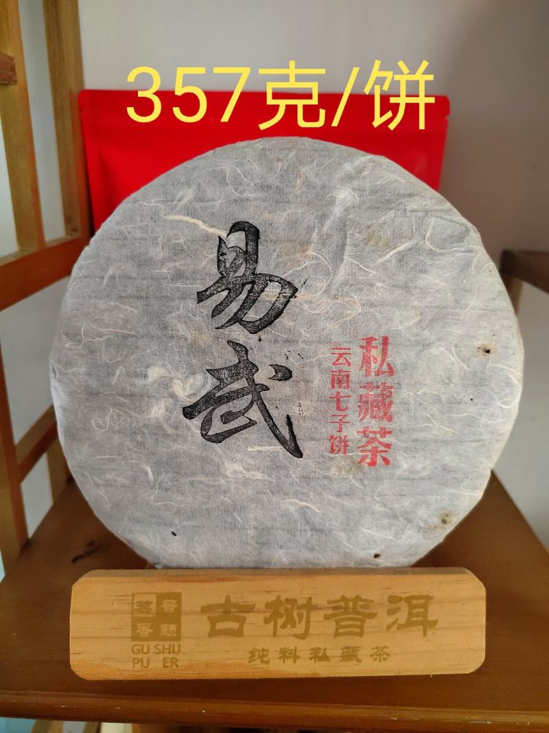 易武茶生茶饼357克2018年自家原料整件批发特价销售