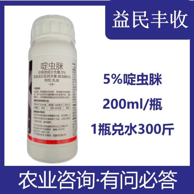 5%啶虫脒200毫升瓶装农药杀虫剂柑橘树蚜虫对300斤水