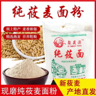 【包邮_5斤莜面】热销纯莜麦面粉产地直发现磨莜面