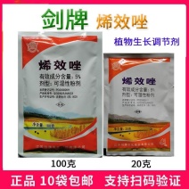 剑牌5%烯效唑水稻秧田浸种草坪控制生长植物生长调节剂