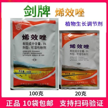 剑牌5%烯效唑水稻秧田浸种草坪控制生长植物生长调节剂