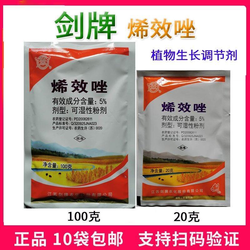 剑牌5%烯效唑水稻秧田浸种草坪控制生长植物生长调节剂